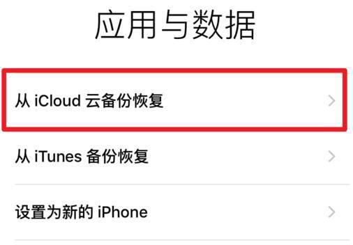 iPhone云备份恢复指南（利用iCloud备份恢复iPhone数据的详细步骤和注意事项）