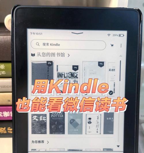 探索Kindle微信读书的全新阅读体验（让你尽享便捷的阅读时光）