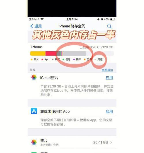 如何清理iPhone手机内存（简单有效的方法帮助你优化手机性能）