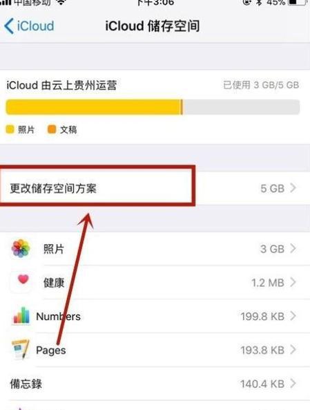 如何清理iPhone手机内存（简单有效的方法帮助你优化手机性能）