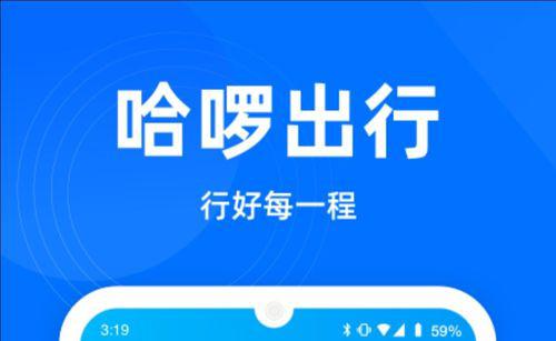 如何取消哈啰顺风车订单（快速、便捷的取消哈啰顺风车订单，让出行更灵活）