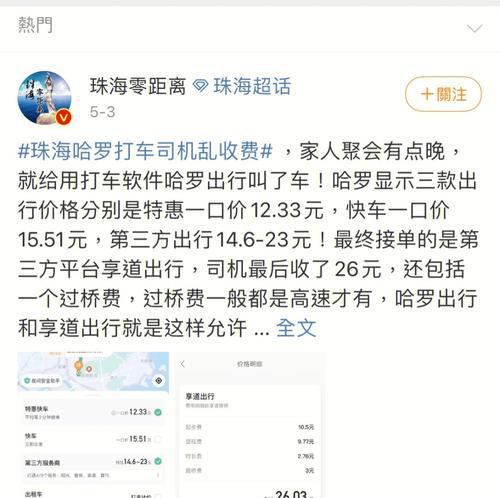 如何取消哈啰顺风车订单（快速、便捷的取消哈啰顺风车订单，让出行更灵活）