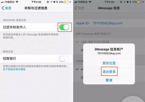 如何在iPhone上屏蔽短信信息（使用屏蔽短信信息的简便方法）