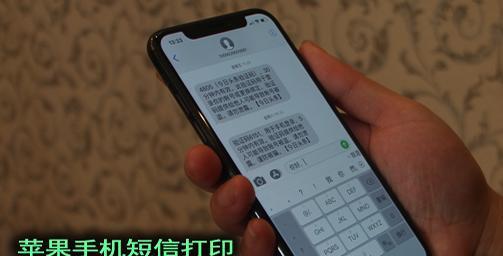 如何在iPhone上屏蔽短信信息（使用屏蔽短信信息的简便方法）