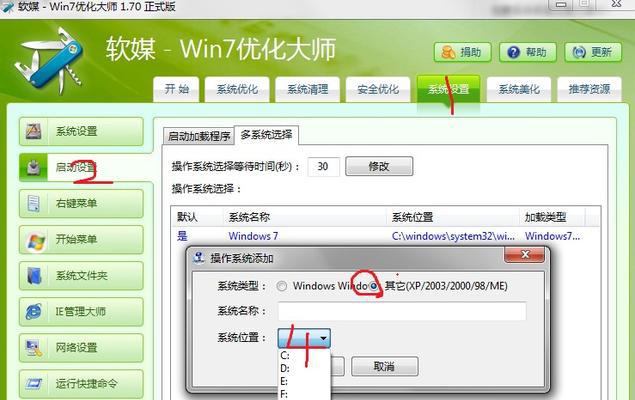 以Ghost方式安装Win7系统（简明教程及注意事项）