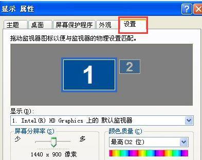 电脑屏幕刷新率设置及其影响（了解刷新率的重要性与设置方法）