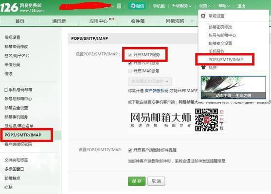 如何设置邮箱教程（掌握邮箱设置技巧，轻松管理电子邮件）