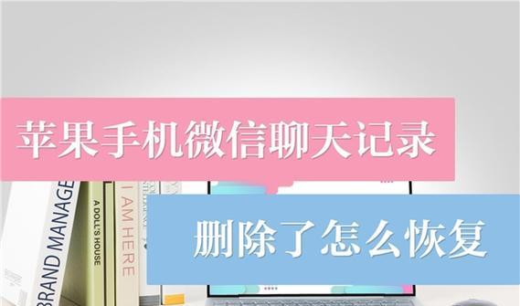 如何监控微信聊天记录？（掌握微信监控方法，保护个人隐私安全）