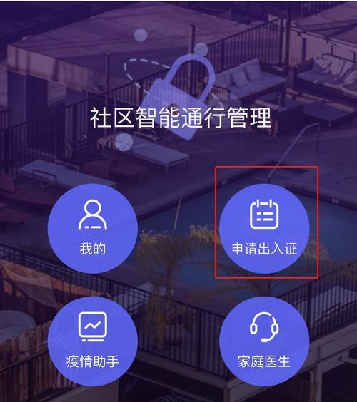 微信电子通行证（探索微信电子通行证的功能与使用方法）