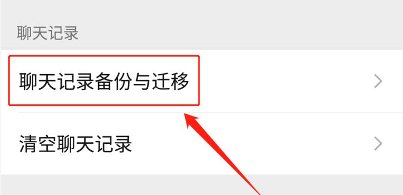 如何批量删除微信聊天记录？（高效清除微信聊天记录，轻松保护隐私安全）