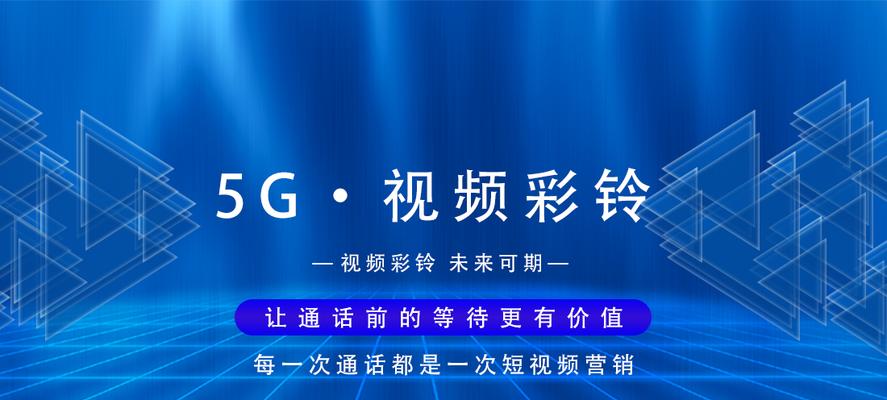 电话视频彩铃的设置与个性化定制（打造独特的电话视频彩铃，展现个性魅力）