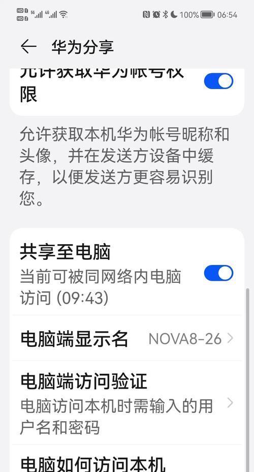 华为手机自动开关机的设置方法（实现智能化生活，轻松管理手机开关机）