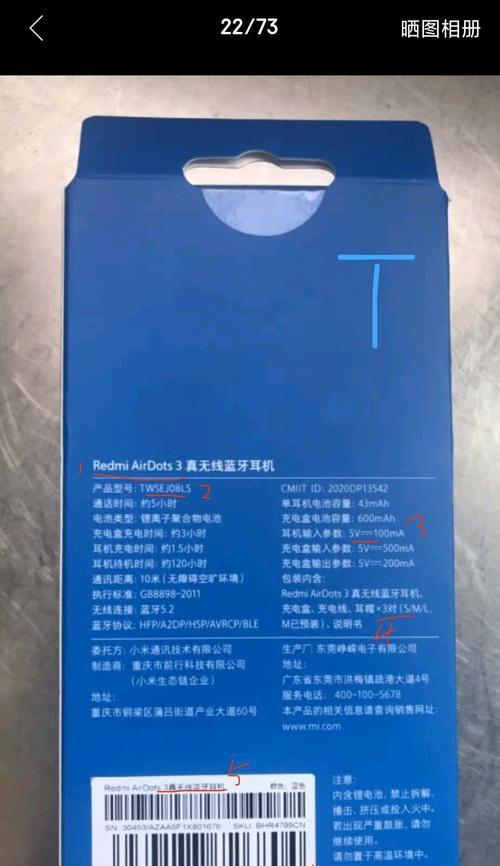 红米手机真伪辨别指南（从外观到系统，教你如何判断红米手机的真伪）