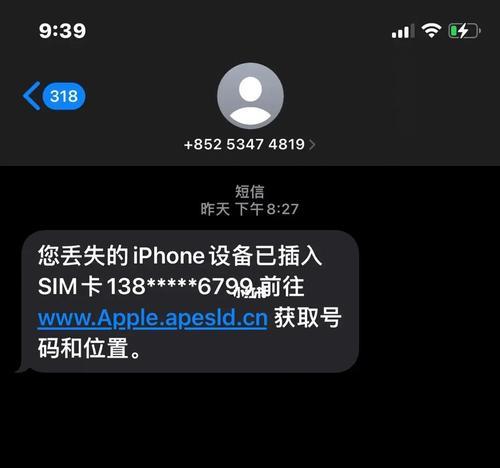 苹果手机丢失怎么找回手机？（失而复得，高效找回苹果手机的方法！）