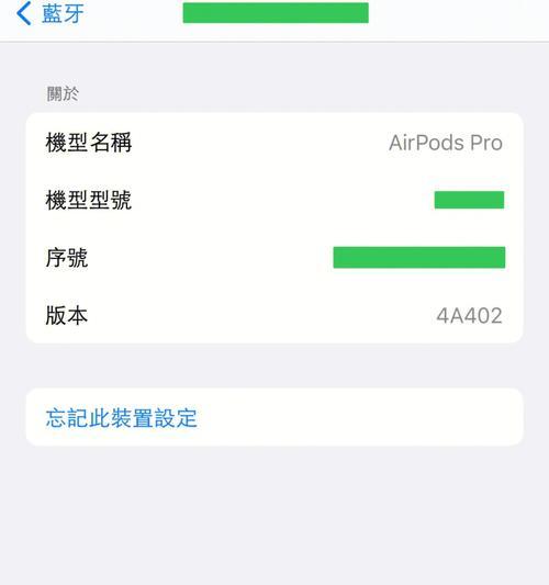 如何重新配对AirPods？（快速解决AirPods配对问题的步骤）