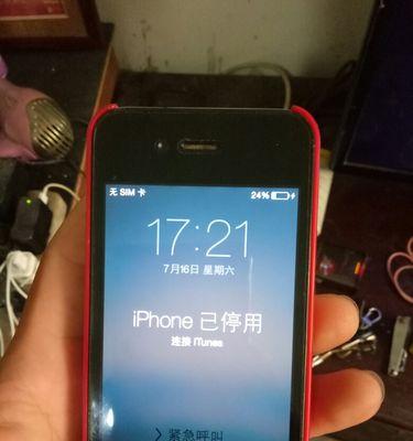 解锁已停用的iPhone（忘记密码或被禁用？学会解锁你的iPhone吧！）