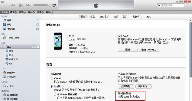 解锁已停用的iPhone（忘记密码或被禁用？学会解锁你的iPhone吧！）