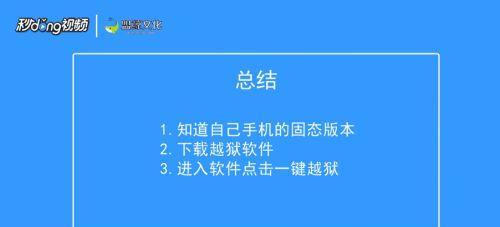 探索iPhone越狱的魅力与方法（突破限制，解锁无限可能）