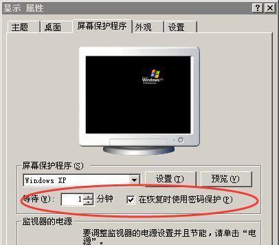 如何设置电脑锁屏密码和时间？（简单步骤教你保护个人信息安全）