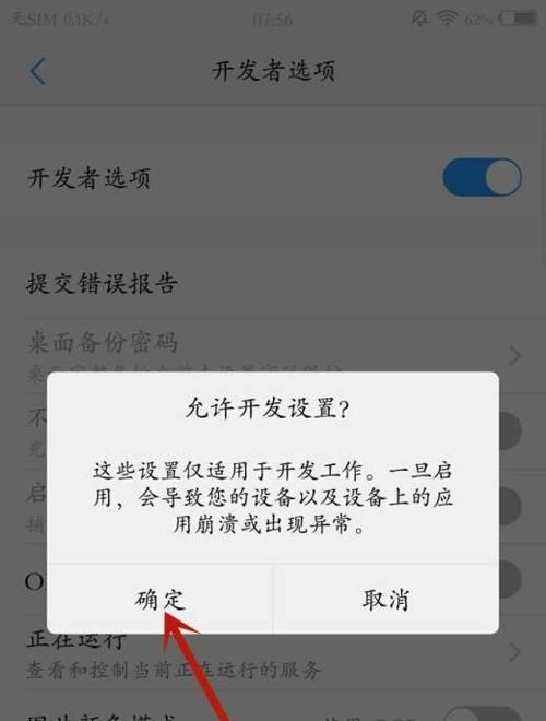 如何关闭OPPO手机的开发者模式（简单步骤帮您关闭OPPO手机的开发者模式）