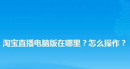 免费观看大片直播软件的福利与风险（探索在线大片直播软件的奇妙世界，了解其福利与风险）