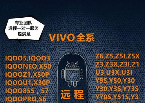 VivoY7s刷机指南（一步步教你如何成功刷机）