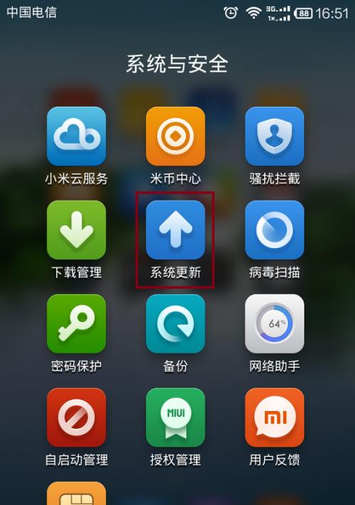 小米手机如何关闭系统自动更新（简单操作让你自由掌控系统更新进度）