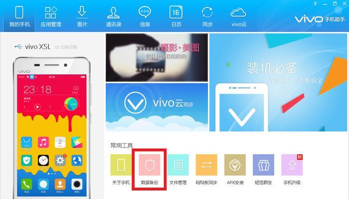 手机数据备份到电脑的方法及技巧（一键备份手机数据，保障重要信息安全）