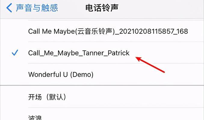 苹果手机铃声设置指南（让你的手机铃声与众不同）