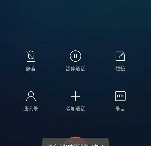 小米手机如何进行录音操作（一步步教你轻松录制高质量录音）