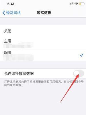 如何在iPhone上重新设置主号副号（简单步骤让你轻松切换号码使用）