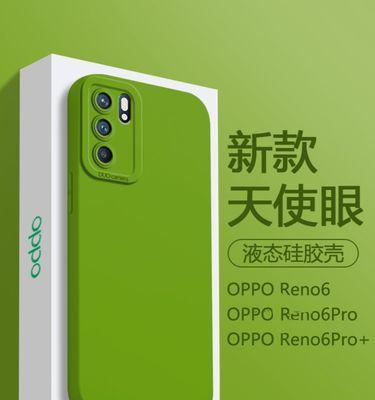 OPPOReno6Pro（揭秘OPPOReno6Pro的参数配置，让你体验卓越手机体验）