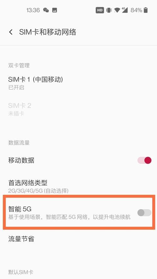 如何在苹果设备上关闭5G网络（学会关闭5G网络，有效延长电池寿命）