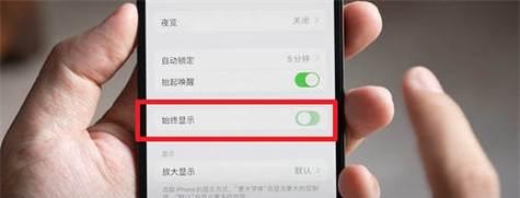 如何关闭iPhone的自动亮度功能（简单操作让你掌控屏幕亮度）