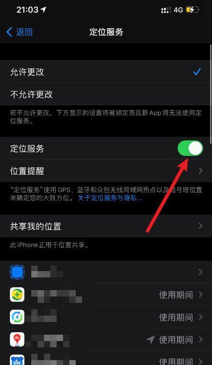 如何关闭iPhone的自动亮度功能（简单操作让你掌控屏幕亮度）