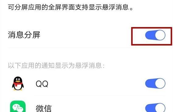 vivo分屏小窗口（掌握vivo分屏小窗口功能，让你的手机成为高效工作的利器）