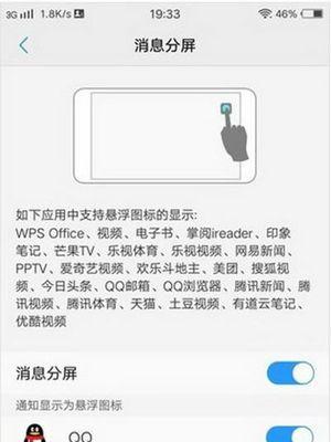 vivo分屏小窗口（掌握vivo分屏小窗口功能，让你的手机成为高效工作的利器）