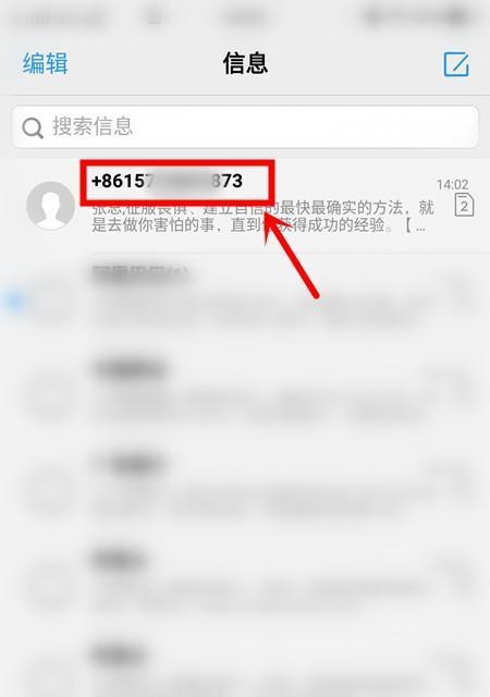 使用iPhone轻松拉黑电话号码（通过简单步骤屏蔽不必要的来电）