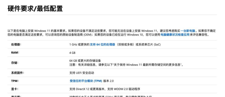 Windows11配置要求失败的解决方法（兼容性问题及解决方案）