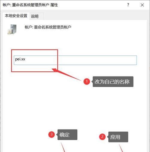 Win10更改管理员名字后无法登录问题解决方法（解决Win10更改管理员名字后无法登录的简单步骤）