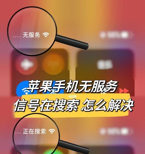 iPhone手机突然没信号怎么办？（解决iPhone手机突然失去信号的有效方法）