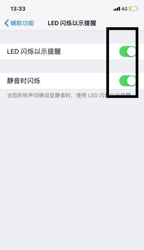 关闭手机来电闪光灯的方法与技巧（探索如何在何处关闭手机来电闪光灯，保持不被打扰的生活）
