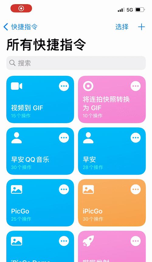 探索iOS快捷指令的便利性与创造力（发现iOS快捷指令带来的智能生活新方式）