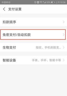 如何关闭微信免密支付（保护个人财产安全，关闭微信免密支付）
