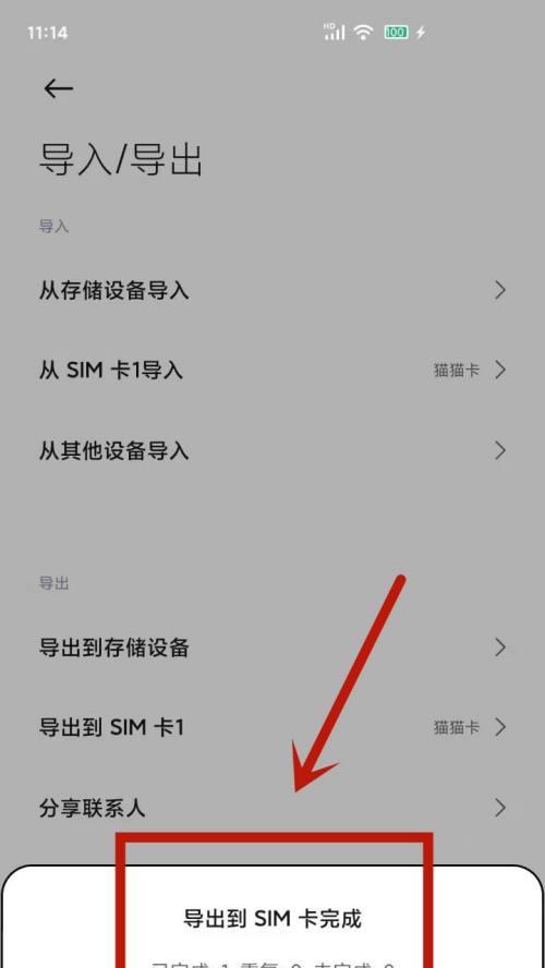 如何将通讯录导入SIM卡？（用苹果手机一步步教你将联系人信息导入SIM卡）