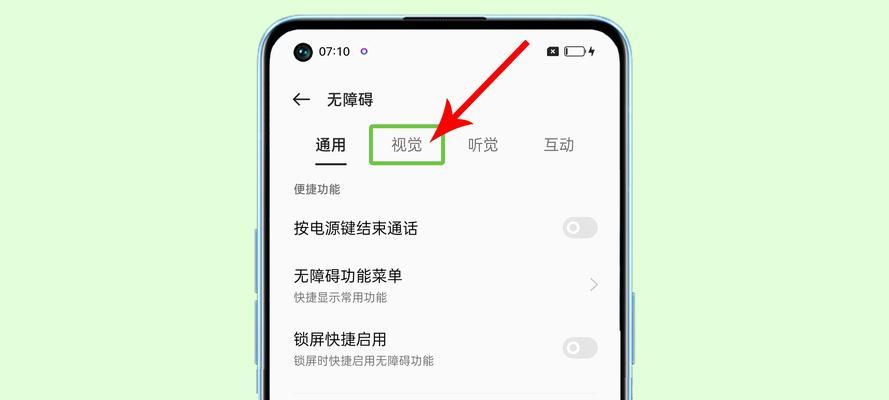解除OPPO手机无障碍功能的步骤（轻松操作，让手机功能更易用）
