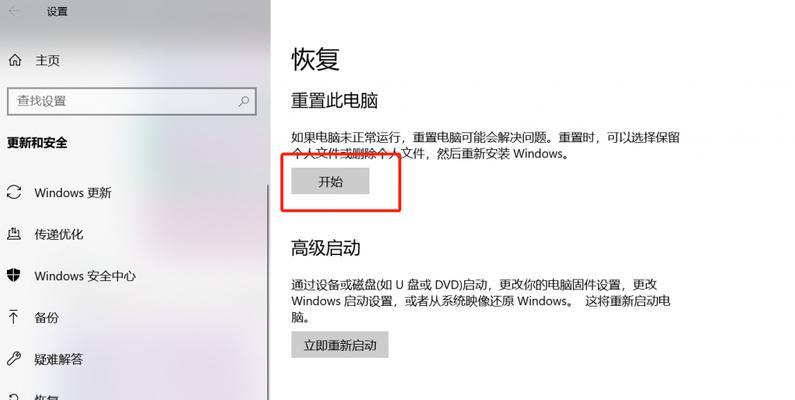 如何以Windows7旗舰版恢复出厂设置（简单步骤帮助您快速恢复Windows7旗舰版到出厂状态）