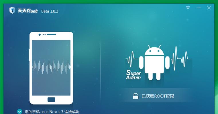 获取Root权限的方法及注意事项（掌握Root权限的关键，提升手机使用体验）