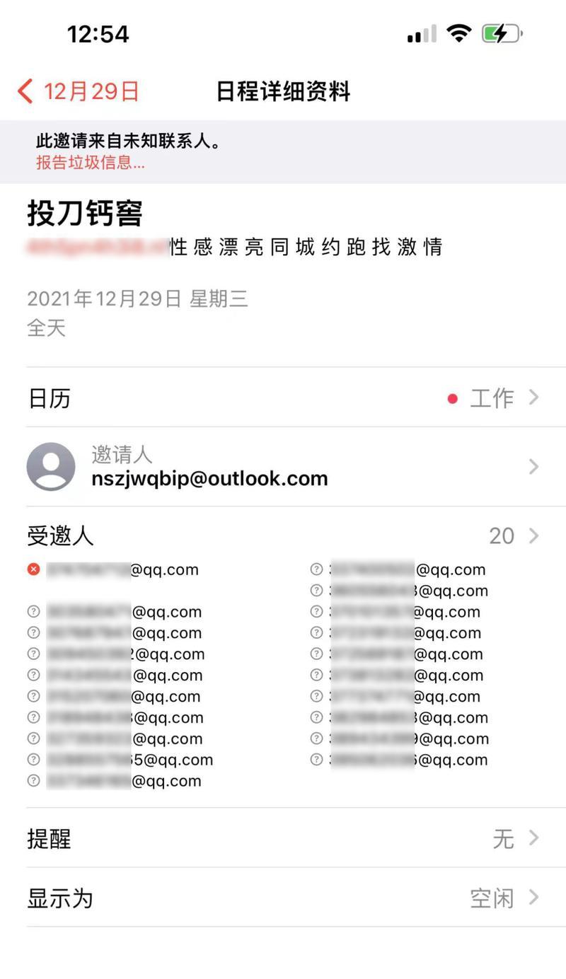 屏蔽iPhone家庭邀请垃圾广告的方法（打造清爽iPhone生活，拒绝垃圾广告骚扰）