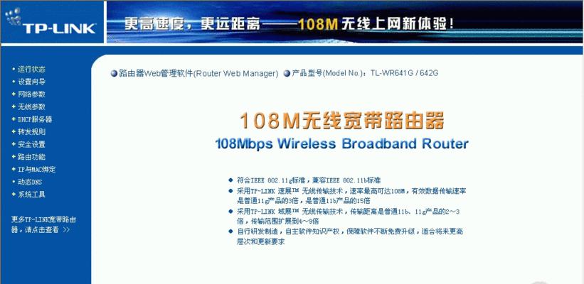 如何进入tp-link路由器网址（简单几步，快速访问tp-link路由器网址）